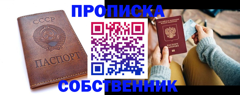 прописка законно в Владикавказе